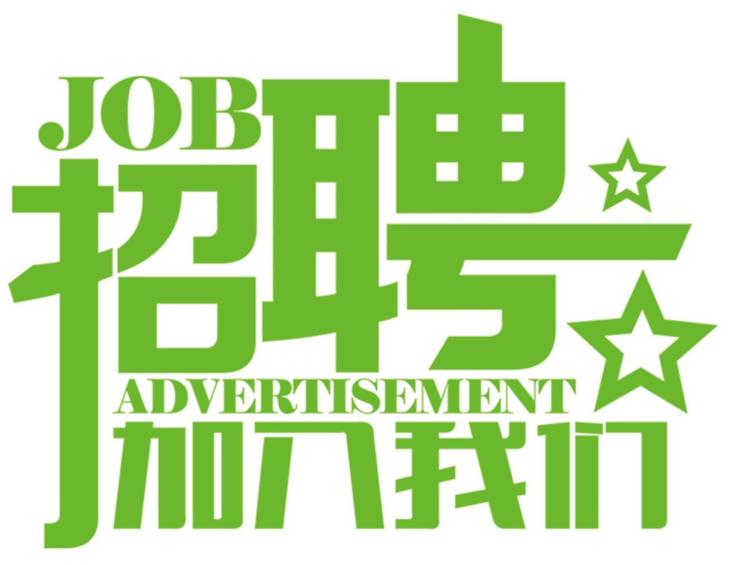安科氣體公司車(chē)隊(duì)，長(zhǎng)年招收小貨車(chē)司機(jī)、押運(yùn)員二名